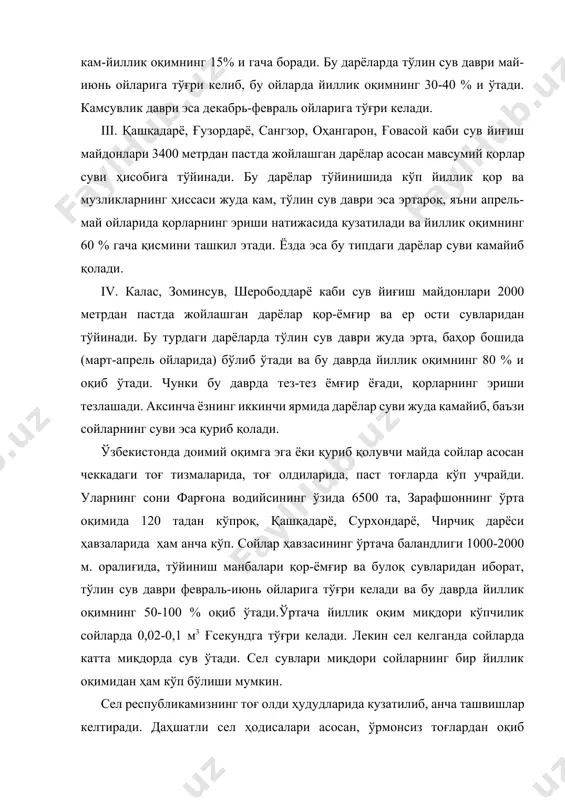 иган 270 дан ортиқ сой бор. республикада сел ўтадиган ҳавзаларнинг майдони 93,5 минг км2 дан ортиқроқ. кўп йиллик ўртача оқим миқдори ўзбекистонда ҳам асосан иқлимий омилларга, энг аввало, ёғин миқдори билан буғланиш миқдорига боғлиқ. қолган ҳамма табиий-географик омиллар-дарё ҳавзасининг рельефи, тупроғи, ўсимликлар қоплами ва геологик тузилиши кўп йиллик ўртача оқим миқдорига таъсир кўрсатса ҳам, уларнинг таъсири асосан ёғин ва буғланиш миқдорига таъсир этиш орқали бўлади. ўзбекистон тоғларида кўп йиллик ўртача оқимнинг миқдори бир хил эмас. нам ҳаво оқимига очиқ ва улар йўналишига рўпара бўлган четки тоғ тизмаларининг ғарбий, жануби-ғарбий ва жанубий ёнбағириларидаги дарёлар (чирчиқ, сурхондарё ва қашқадарёнинг айрим ирмоқлари) сув йиғилиш майдонлари серсувлиги билан ажралиб туради. бу жойларда ўртача баландлиги 3000 м бўлган сув йиғилиш майдонларида ўртача оқим модули 40 л ғсек ғ км2 дан ортиқ, ўртача баландлиги 3500 м бўлган сув йиғилиши майдонларида эса 50 лғсекғкм2 гача етади. аксинча тоғларнинг нам ҳаво оқимига тескари ёнбағирларида ва паст тоғларда (мутлақ …