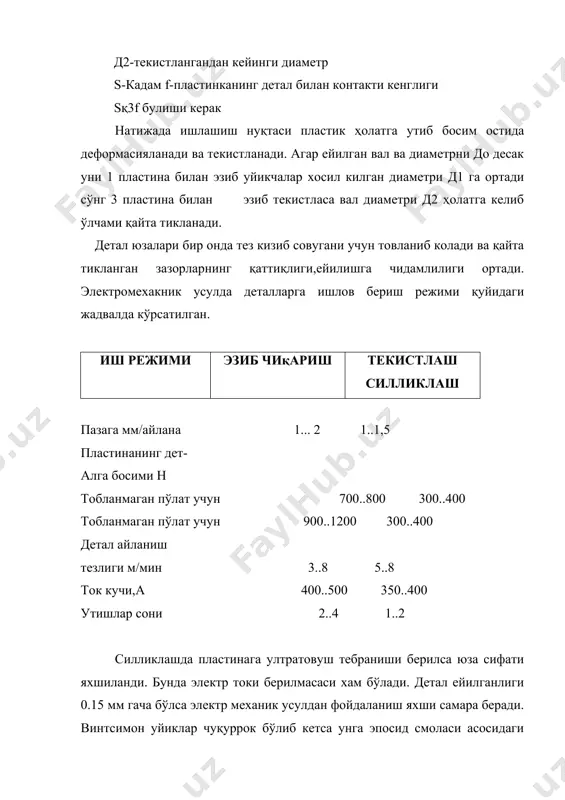 детал нуқсонларини механик ва пластик деформация усули билан таьмирлаб қайта тиклаш - Page 5