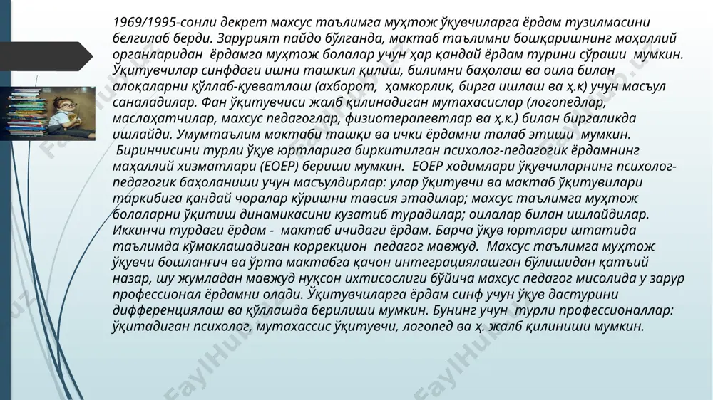 kiradi. ishchi guruhlarning vazifasi shundan iboratki, ular integratsiyalashgan ta'limni tashkil qilish bo'yicha shahar maktablarining ishlarini kuzatib boradilar va baholab turadilar hamda integratsiyalashgan ta'limni tashkil etadilar, maktab ma'muriyati va pedagoglarga maslahat beradilar. zaruriyat paydo bo'lganda, yordam shahar sog'liqni saqlash xizmatlarining kuchlari yordamida amalga oshirilishi mumkin. lyuksemburg 1994 yildagi qonun maxsus ta'limga muhtoj o'quvchilari uchun maktab ta'limining turli shakllarini ko'zda tutadi. unda yuridik jihatdan o'quvchilarga ko'mak berishning tashkiliy shakllari zikr etilgan. umumta'lim maktablari sharoitlarida shtatli maxsus pedagog emas, balki “yordamchi personal” deb ataladigan guruh integratsiyalashgan o'quvchiga yordam ko'rsatadi. uni maktab fanlar o'qituvchilari sanalmasa ham umumiy pedagogik tayyorgarlikka ega maxsus pedagoglar, professional terapevtlar, maxsus instruktorlar (shu jumladan lfk metodistlari), psixoterapevtlar, logopedlar tashkil etadi. yordamchi personalning vakillari ta'lim va korrektsiya (reabilitatsiya) sohasidagi mutaxassislar sanaladi. qonun mualliflarining fikriga ko'ra, mas'uliyatning bunday bo'lib olinishi amalda yaxshi natijalar beradi. maktab o'qituvchisi bevosita sinfdagi umumiy ish uchun javobgar va integratsiyalashgan o'quvchilarning sinfdagi ta'limi uslublari uchun mas'uliyatni bo'lib olish …
