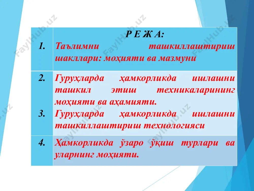 , мутахассиликлар бўйича бирлашмалар. 2) қизиқиши бўйича: -фанлар бўйича тўгараклар, -техник ижодкорлик тўгараклари, -амалий ижодкорлик тўгараклари, -йўналиш бўйича клублар, -санъат ҳаваскорлар тўгараги, -спорт секциялари. 3) мустақил ўқиш шакллари: қизиқиши бўйича фаолият, фан, санъатни мустақил ўрганиш, мустақил ижодий фаолият, ҳаётни ўраб турган оламни кузатиш. * * таълим шакллари ўқув жараёнининг қуйидаги ташқи томонларини акс эттиради: (1)уни мавжуд бўлиш йўлини: тартиб ва тартибот (порядок и режим): (2)ўқув ишини ташкил этиш шакли: (3) ўқитувчи ва талабаларнинг ҳамкорий фаолиятини ташкил этиш йўли талабалар сони: оммавий ўқитиш кичик гуруҳларда ўқитиш индивидуал ўқитиш маъруза оммавий (фронтальная) ўқитиш вақти: 45 (ёки 40) дақиқали 90 (ёки 80) дақиқали ўқитиш жойи: аудитория машғулотлари лаборатория-амалий машғулотлари устахоналарда иш ва б. семинар мустақил иш жамоавий (коллективная) гуруҳли (групповая) индивидуал маъруза (арабча, лекция (лотинча - “lectio”) - ўқиш) – ўқув материаллари, бирор масала, мавзу кабиларнинг изчил, маълум бир тизимига солинган баёнидир. маъруза ўқув жараёнининг асосий бўғини, олий ўқув юртида дарс беришнинг асосий …