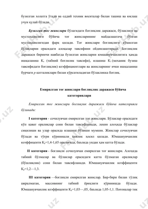 тушунча бўлиб, ташувчи ва юкловчи воситаларнинг қуввати билан аниқланади. рухсат этилган бўлак ўлчами қанча катта бўлса, бир хил сифатли портлашдан ноўлчамли бўлакнинг чиқиши шунча кам бўлади. адабиётлар руйхати: 1. в.с. хохряков. открытая разработка месторождений полезных ископаемых. м. «недра». -1991 г. 2. томаков. п.и. наумов. и.к. технология механизация и организация открытых горных работ. м., мгги, 1992. 3. анистратов. ю.и. технологические процессы открытых горных работ. м., недра, 1985. 4. справочник. открытая разработка месторождений полезных ископаемых. м. «горное бюро». 1994.