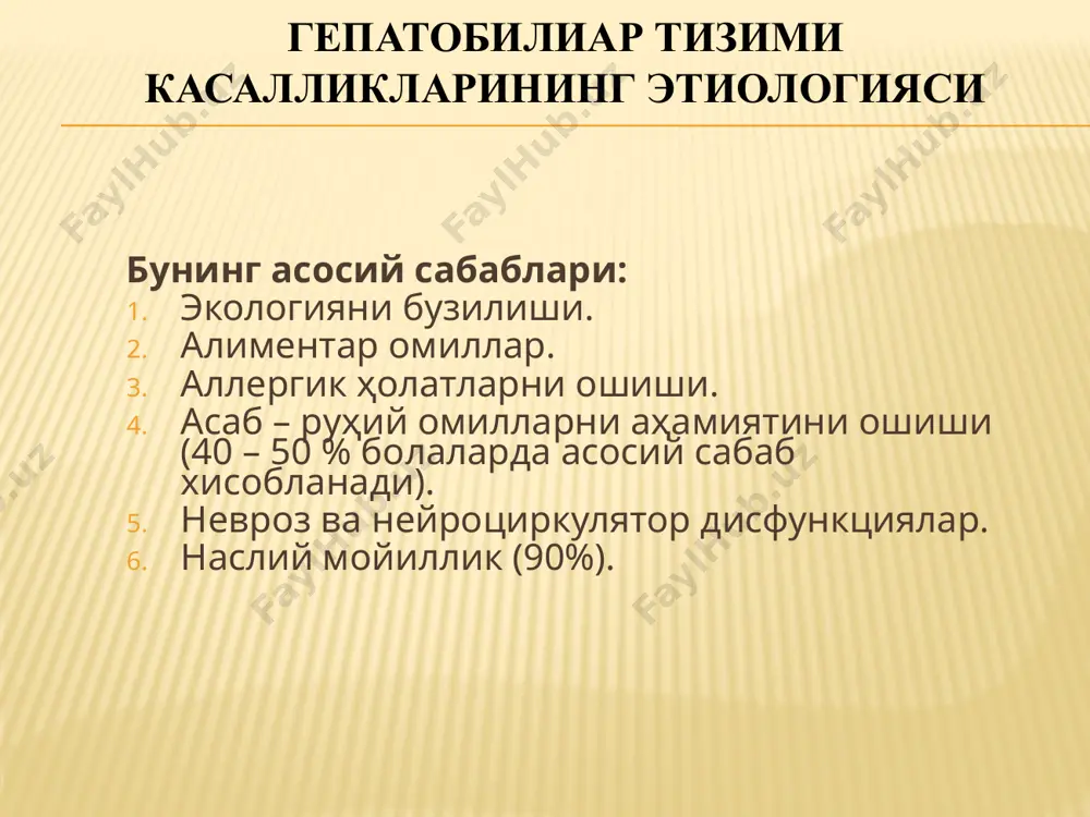тый уровень пятый уровень тери ўзгаришсиз ўзгаришсиз рангпар, қуруқ баъзан қисқа муд-датли сариқлик тил қопланмаган қопланмаган оқ караш билан қопланган касаллик қузғаш даврида қопланган мускул таранглиги хос эмас хос эмас хос хос ўнг қовурға равоғи ости паль-пациясида оғриқ хос хос хос хос қорин шиши хос эмас хос хос хос эмас ўт пуфаги симптомлари яққол эмас яққол эмас мусбат ўткир даврида мусбат жигар катталашуви хос эмас баъзан 1,5 – 2 см, баъзан қовурға равоғи-дан 3–4см пастда интоксикация мавжуд эмас мавжуд эмас яққол яққол образец текста второй уровень третий уровень четвертый уровень пятый уровень тери ўзгаришсиз ўзгаришсиз рангпар, қуруқ баъзан қисқа муд-датли сариқлик тил қопланмаган қопланмаган оқ караш билан қопланган касаллик қузғаш даврида қопланган мускул таранглиги хос эмас хос эмас хос хос ўнг қовурға равоғи ости паль-пациясида оғриқ хос хос хос хос қорин шиши хос эмас хос хос хос эмас ўт пуфаги симптомлари яққол эмас яққол эмас мусбат ўткир даврида мусбат жигар …