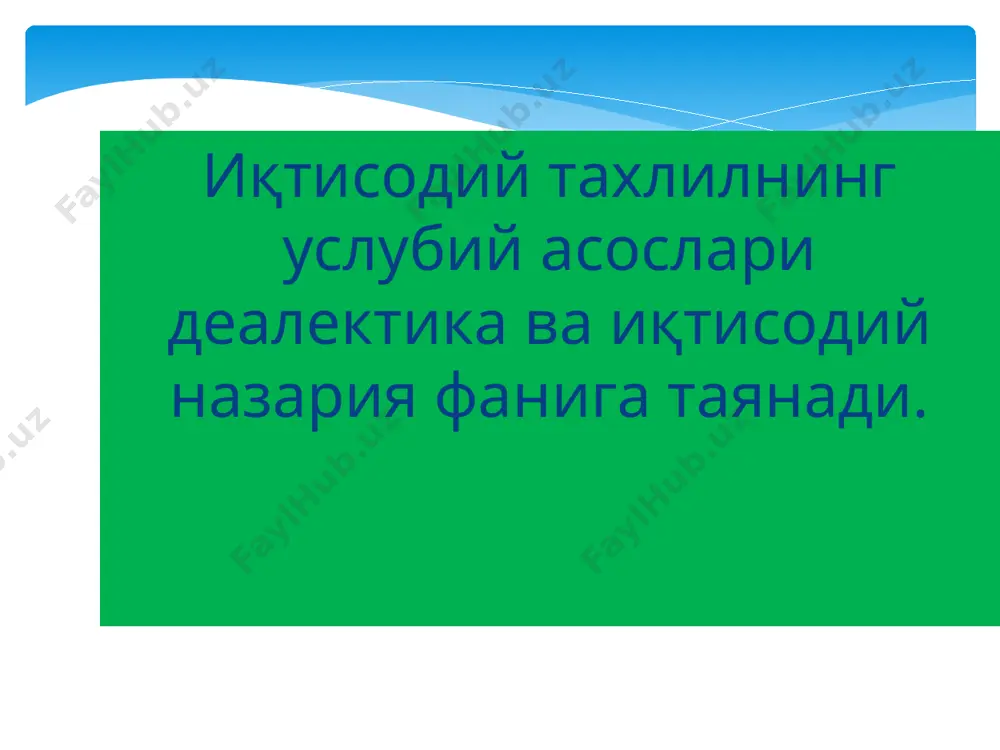 rning dinamikasiga ta'sir etuvchi alohida omillarni reja, hisobot va boshqa ma'lumotlar manbaida ifodalangan ko'rsatkichlarni maxsus usullar orqali hisoblash yo'li bilan sistemali ravishda kompleks o'rganish, aniqlash va umumlashtirish usulidir. s.b.baringolts iqtisodiy tahlilning metodi dialektik metodga asoslangan bo'lib, uning predmetini makon va zamonda, axborotlar manbaida ifodalangan ko'rsatkichlar sistemasi asosida har tomonlama kompleks o'rganish, mavjud ichki va tashqi imkoniyatlarni aniqlash, ob'ektning samaradorligiini oshirish, uning iqtisodiy qudratini yuksaltirish, moliyaviy barqarorlikni ta'minlash, boshqarishni takomillashtirish maqsadida qo'llaniladigan usullar majmuidan iboratdir. m.q.pardaev iqtisodiy tahlil metodi korxona xo'jalik faoliyatida yoki ularning yuqori bo'g'inlarida ko'rsatkichlar rejasi bajarilishini bir butun va alohida qismlari bo'yicha solishtirish, reja bajarilishini ko'rsat kichlari darajasiga ta'sir etuvchi omillarni, ichki rezervlar miqdorini aniqlash va tahlil natijasini umumlashtirishni kompleks, o'zaro bog'liq ravishda o'rganishga aytiladi. i.i.poklad iqtisodiy tahlil fanining metodi – xo'jalik sub'ektlarining xo'jalik jarayonlarini o'rganishga dialektik yondashgan holda, turli axborot manbalarida aks ettirilgan ko'rsatkichlar tizimini maxsus usullar yordamida qayta ishlash yo'li bilan ularning o'zgarish tendentsiyalarini, sabablarini aniqlash, …