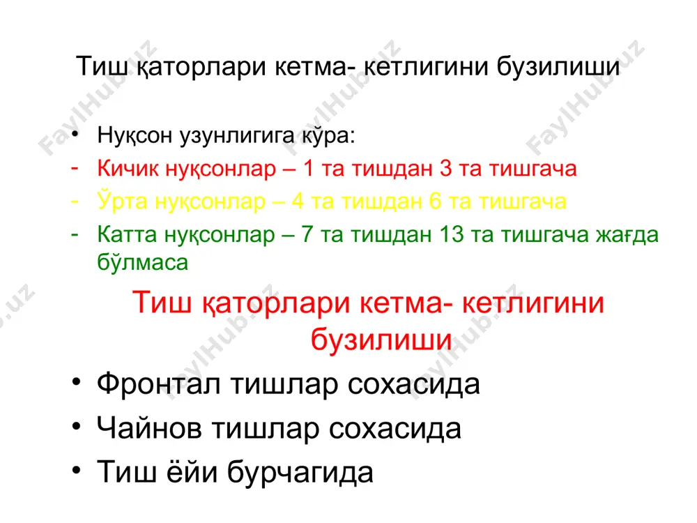 а келиб чиқишига йўл қўймаслик 2. механик каршиликка эга булган. имплантатни ишлатиш давомида чайннашдан келиб чиккан босимга чидамли булиши 3. осон ишлов бериладиган 4. эстетик (чиройли) булиши. дентал имплантатлар фарқланади: имплантация турига қараб : суяк ичи: эндоссал эндодонто-эндоссал шиллиқ ости суяк пардаси ости суяк орқали комбинацияланган имплантация вазифасига қараб : тўлдирувчи таянч таянч- тўлдирувчи амортизация мосламали амортизация мосламасиз имплантатлар шаклига кўра : ясси (linkow 1967) цилиндрик винтли (branemark 1967) ғовак дентал имплантатлар конструкцияси имплантат танаси имплантат бўйин қисми имплантат супраструктураси (абатмент) имплантатларда протезларни махкамлаш усуллари олинмайдиган протезлар имплантатларга куйидаги усуллар билан ма\камланади: 1.цементлаш усули билан 2. болтлаш билан: а) бошчага б) u.c.l.a. бириктирув билан кўприксимон протез турлари тайёрланишига кўра: -таянч штамповкали -қуйма -полимеризация -куйдириб -аралаш эътиборларингиз учун рахмат !