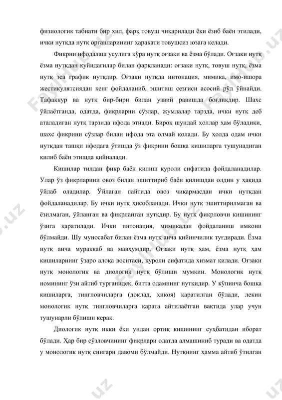 тқ ҳам бўладики, у кишининг нутқини идрок этиши ва тушинишини ўз ичига олади. бола нутқининг нормал ривожланиши, унга доимо янги тушучаларни ўзлаштириб олишга, теварак - атроф ҳақидаги билим ва тасаввурларни кегайтиришга имконият яратади. боланинг атрофидаги катта одамлар қайси тилда гаплашсалар, бола ҳам шу тилни ўрганади. нутқни эгаллашдек жуда ҳам қийин жараённи бола қисқа муддат давомида уддасидан чиқа олади. бола ривожланишида психик жараёнлар билан бирга эшитиш қобилияти жуда катта аҳамиятга эга. бунинг нормал ривожланишида ва умуман, баркамол бўлиб бўлиб ўсишда барча психик жараёнлар билан эшитиш қобилияти чамбарчас боғлиқ ҳолда, ҳеч қандай нуқсонсиз ривожлангандагина боланинг нутқ бойлиги нормал даражада ривожланади. ақли заиф боланинг хусусияти шундаки, унинг психикаси қоидага бўйсунмайдиган шароитларда, аномал тараққий топиш жараёнида шаклланади. ақли заиф бола соғлом тенгдошларидан шу билан фарқланадики, унинг илгариги тажрибаси ва ривожланишида бундан кейинги психик камол топиш учун зарур шарт-шароитларни ташкил этувчи механизмлар ҳамда психик жараёнлар шаклланмаган бўлади. шундай қилиб, ақли заиф боланинг умумй психик тараққиёт …