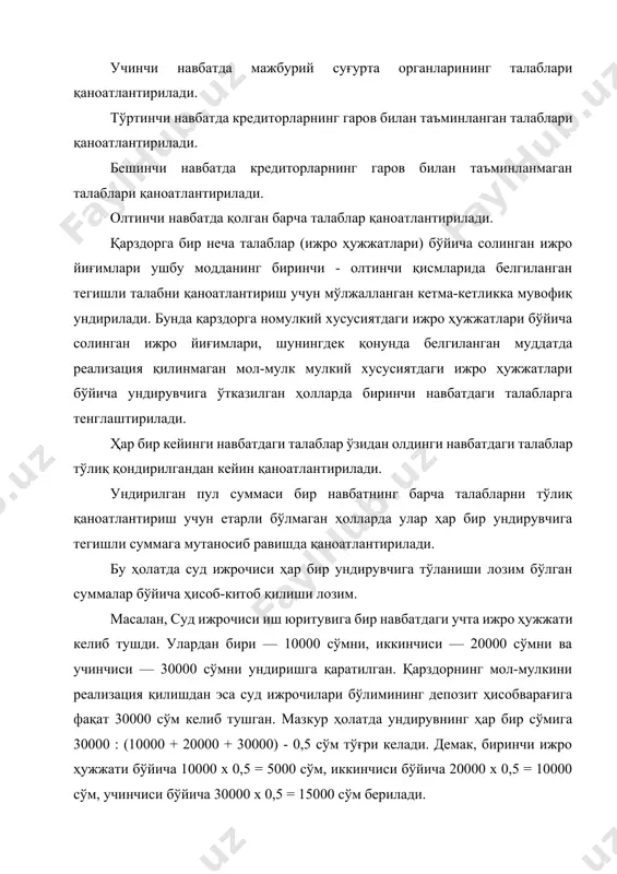 қарздорнинг мол-мулкини реализация қилишдан эса суд ижрочилари бўлимининг депозит ҳисобварағига фақат 30000 сўм келиб тушган. мазкур ҳолатда ундирувнинг ҳар бир сўмига 30000 : (10000 + 20000 + 30000) - 0,5 сўм тўғри келади. демак, биринчи ижро ҳужжати бўйича 10000 х 0,5 = 5000 сўм, иккинчиси бўйича 20000 х 0,5 = 10000 сўм, учинчиси бўйича 30000 х 0,5 = 15000 сўм берилади. 1.семинар саволлари: 1. қарздордан ундирилган пул суммаси қандай тақсимланади? 2. ундирувчиларнинг талабларини қаноатлантириш навбатини изоҳлаб беринг. 3. ундирувлар тартибини тушунтириб беринг. 4. ундирилган пул суммаси бир навбатнинг барча талабларни тўлиқ қаноатлантириш учун етарли бўлмаган ҳолларда улар қандай тақсимланади? 5. ундирилган пул суммасини тақсимлаш ҳақида нималарни биласиз? 6. келиб тушган пул маблағларини ўтказиш (бериш) қандай муддатларда амалга оширилади? 7. суд ижрочисида ундирувчининг банкдаги ҳисобварақлари ҳақида маълумотлар бўлмаган тақдирда, у қандай иш тутади? 8. пул маблағларини ўтказиш суд департаменти органлари томонидан қандай тартибда амалга оширилади? 9. ундирувчиларнинг талабларини қаноатлантириш навбати қандай …