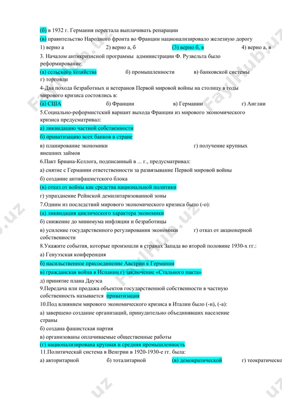 1) 1925 г. а) подписание в париже пакта бриана-келлога 2) 1926 г. б) конференция в локарно и принятие рейнского гарантийного пакта 3) 1928 г. в) принятие нового репарационного плана – плана юнга 4) 1929 г. г) вступление германии в лигу наций 35.впервые широкое применение конвейерного производства произошло в сша на автомобильных заводах г. форд (чьих?) западная европа и сша в 1930-е гг. 1.в основу «нового курса» ф. рузвельта было положено экономическое учение английского экономиста джона кейнса 2.верно ли, что: а) кейнсианство было одной из форм буржуазного реформизма и идеологии неолиберализма (б) в 1932 г. германия перестала выплачивать репарации (в) правительство народного фронта во франции национализировало железную дорогу 1) верно а 2) верно а, б (3) верно б, в 4) верно а, в 3. началом антикризисной программы администрации ф. рузвельта было реформирование: (а) сельского хозяйства б) промышленности в) банковской системы г) торговли 4-два похода безработных и ветеранов первой мировой войны на …