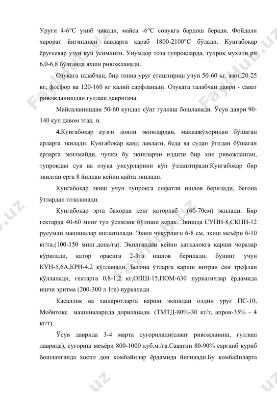 тениеводство м.,колос.1986. 2. в.н.чирков-ўсимликшунослик/практикум т.,ўқитувчи.1978. 3. б.виноградов,х.атабаева,а.дементьева-растениеводствот., мехнат.1987. 4. в.н.чирков-дон экинлари т., ўқитувчи-1975. 5. технические культурў м., во агропромиздат, 1986. 6. к.н.кеферов биологические основў растениводста. м., вўсхая школа, 1975. 7. д.зауров, м.сборшикова, рисоводство, т., мехнат, 1989. 8. д.т.абдукаримов, с.х. хушвақтов, э.у.умурзоқов, тамакичилик, т., мехнат, 1985.