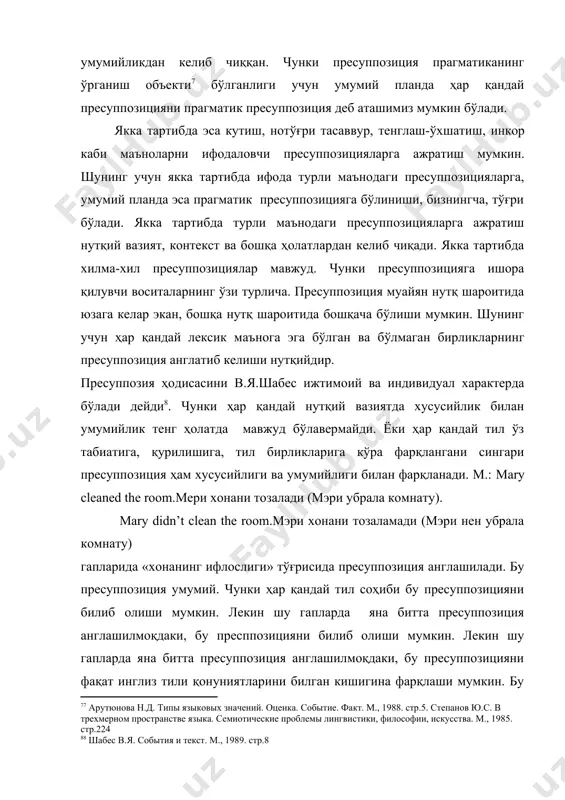 2 михелевич е.е. логика – смысловые частицы в современном немецком языке. автореферат канд.дисс. м., 1960] [17: 3 торопова н.а. полижительной противочлен отрицания niht в современном немецком языке (пресуппозиция отрицаний). филологический науки. м., 1978. №2. стр.68] [18: 4 крейдлин г.е. лексима. «даже». в кн.: семиотика и информатика. №6. м., 1975] [19: 5 кривоносова а.т. система неизменяемых классов слов. саратов. 197.] [20: 6 торопова н.а. ўша мақолалар] [21: 7 арутюнова н.д. типы языковых значений. оценка. событие. факт. м., 1988. стр.5. степанов ю.с. в трехмерном пространстве языка. семиотические проблемы лингвистики, философии, искусства. м., 1985. стр.224] якка тартибда эса кутиш, нотўғри тасаввур, тенглаш-ўхшатиш, инкор каби маъноларни ифодаловчи пресуппозицияларга ажратиш мумкин. шунинг учун якка тартибда ифода турли маънодаги пресуппозицияларга, умумий планда эса прагматик пресуппозицияга бўлиниши, бизнингча, тўғри бўлади. якка тартибда турли маънодаги пресуппозицияларга ажратиш нутқий вазият, контекст ва бошқа ҳолатлардан келиб чиқади. якка тартибда хилма-хил пресуппозициялар мавжуд. чунки пресуппозицияга ишора қилувчи воситаларнинг ўзи турлича. пресуппозиция …