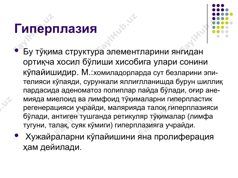 ген ва эстероген-лар кўп бўлса. уларни химиявий тузилиши канцерогенларга ўхшайди. 3. физик канцероген омиллар: а) қуёш ва ультрабинафша нурлар радиацияси. ер юзида тарқалишига кўра қуёш радиацияси энг биринчи ўринда турадиган "канцероген" ҳисобланади; б) ионловчи радиация. канцероген омилларнинг хоссалари - хужайра геномига тўғри ёки билвосита таъсир қилаолади. химиявий моддалар таъсир қиладиган жойи гуаниндир; - ички ва ташқи тўсиқлардан ўта олади; - хужайрани кўн шикастламайди, лекин таъсири орқага қайтмай­ди; - иммунологик реакция ва тўқима нафас олиши сусаяди; - синканцероген таъсир - бирнеча канцероген омиллак бир-бирлирини таъсирини кучайтироб ўсмани ривожланишини кучайтирувчи таъсир; - коканцероген таъсир - ноканцероген омиллар канцероген омилларни кучини оширади. хужайрани бўлиниши интерфаза - бу хужайраларни булинишлари орасидаги вақт бўлиб, бу даврда ядро ўз шаклини сақлаб колади. бу вактда хужайр­ларда рнк ва оксилни синтези тўхтовсиз бўлаверади. днкни син­тези эса интерфазани факат маълум вактида бўлади. шунга қараб ху­жайларани хаёт цикли 4 даврга бўлинади: - митоз, - пресинтетик давр (g1), - днк синтез …