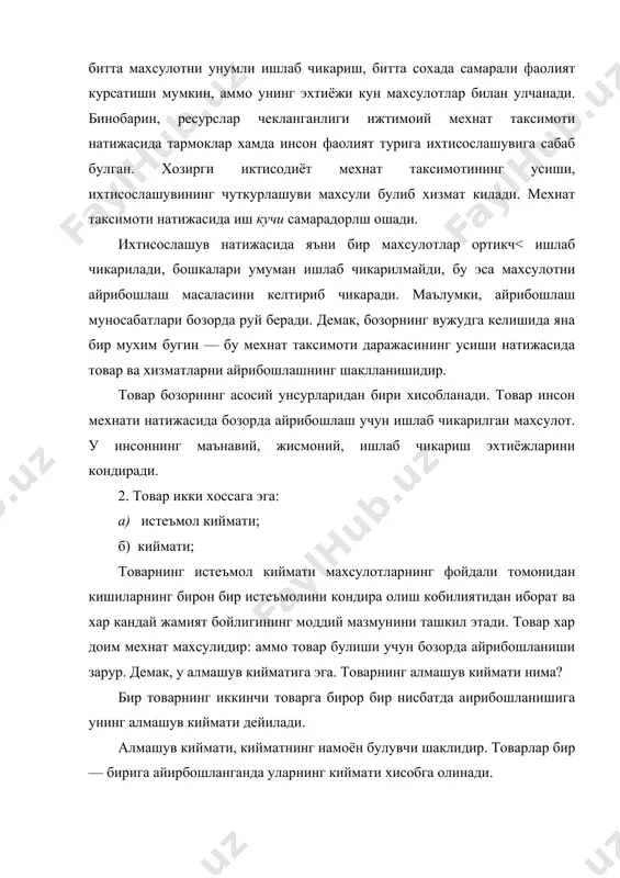 онвой, тракторчи, тегирмончи ва бошкалар иштирок этадилар. агар хар бир аникистеъмол кийматида масалан, костюмда маълум аник мехнат гавдаланса, унинг кийматида иш кучи сарфи сифатида умуман сарф ки — линган инсон мехнати гавдаланади. аник мехнат турлари бир — биридан фарк килади. масалан тикувчининг мехнати нонвой мехнатидан фарк килади, чунки биринчиси костюм яратади, иккинчиси эса нон. инсон мехнатининг умуман сарфланиши нуктаи назаридан, яъни инсонни жисмоний, маънавий, рухий энергиясини сарф этишимиз нуктаи назаридан тикувчи ва нонвой мехнати бир хилдир. демак, товарда гавдаланган мехнат икки ёклама характерга эга. биринчиси — аник мехнат. иккинчиси, умуман инсоннинг мехнати ва аклий энергиясининг сарфиабстракт мехнат. аник мехнат товарнинг истеъмол кийматини, абстракт мехнат товарнинг кийматини яратади. 3. товар киймати ишлаб чикаришда вужудга келади, аммо факат бозорда бир товарни иккинчисига тенглаштириш оркали аникланади. товарларнинг кийматини узида акс эттирган товар экви​валент товар дейилади. масалан, x ва y товарлар айирбошланяпти, яъни x=y. бунда y товар, x товарни кийматини узида ифодалаяпти. бунда y …