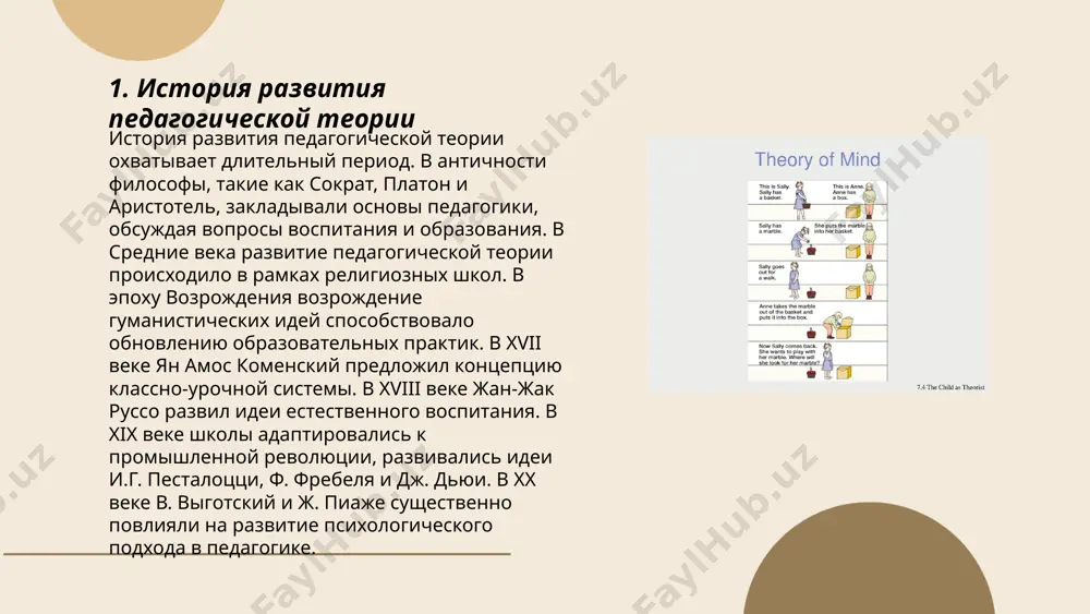 результаты и способствует личностному развитию. регулярность проведения — один раз в год или по мере необходимости. ... t.me/slaydai_bot педагогические теории играют ключевую роль в формировании личности, предлагая научные подходы к обучению и воспитанию. они предоставляют основы для разработки образовательных программ, которые учитывают психологические и социальные аспекты развития личности. согласно исследованию, около 80% учителей используют теоретические модели для построения учебных планов. педагогические концепции, такие как теория активного обучения или гуманистический подход карла роджерса, способствуют развитию критического мышления и эмоционального интеллекта. теории подчеркивают важность индивидуального подхода, что способствует всестороннему развитию личности ученика. использование этих теорий помогает 70% школ повышать успеваемость и мотивацию учащихся. педагогическая теория махмуджонова дилдора рф-23-18 группа спасибо за внимание! image1.png image2.png image3.png image4.jpg image5.png image6.jpg /docprops/thumbnail.jpeg
