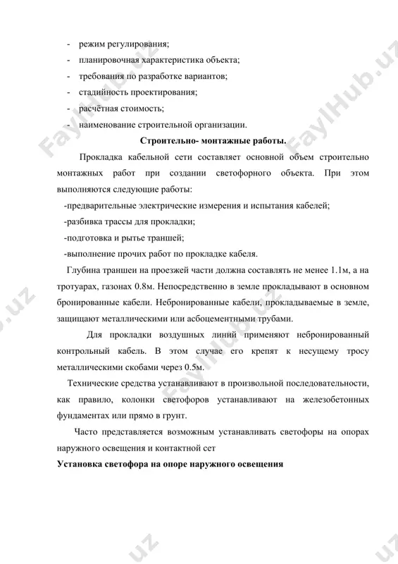 новки дорожных знаков: l=h1+h2+h3+d где: h1- высота части опоры, закрытой знаком; h2- высота части опоры от нижнего края знака до поверхности дорожного покрытия (гост 23457-86) h3- разница высот между поверхностью проезжей части и местом установки опоры. d- заглубление опоры в грунт, равное 1.5м. железобетонные опоры выполняют, как правило, из бетона м-200 с использованием напрягаемой металлической арматуры. литература 1. к.х.азизов «харакат хавфсизлигини ташкил этиш асослари» тошкент. «ёзувчи» 2002 й – 183 стр. 2. к.х.азизов «йулларда хавфсиз харакатланиш асослари» тошкент. тайи 2005 йил – 72 стр. 3. буга п.г., щельков ю.д. организация пешеходного движения в городах м. высшая школа., 1980 г.- 232 стр. 4. инесс э.х., хамада г. управление дорожным движением. м. транспорт. 1983 г.- 183 стр. 5. инструкция по техническому обслуживанию устройств светофорной сигнализации. мвд москва 1978 -76 стр. 6. клинковштейн г.и., м.а.афанасьев «организация дорожного движения». м.транспорт – 2002 – 240 стр. 7. кременец ю.а. технические средства организации дорожного движения. м.транспорт., …