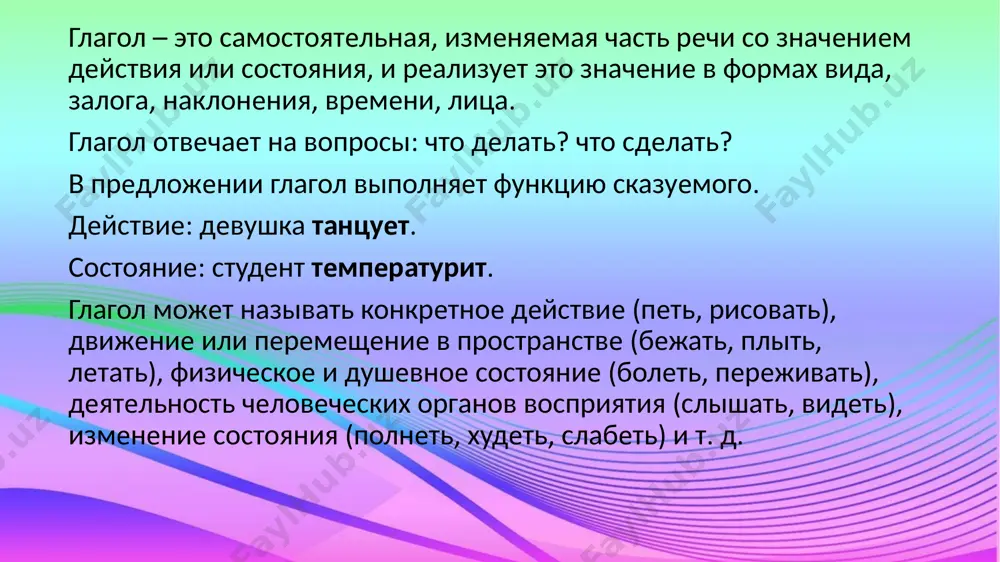 остроить, читать – прочитать, учить – выучить, прыгать – прыгнуть, любить – влюбился. задание 4. выделите суффиксы инфинитива. образец: читать – читать. плакать, веселиться, думать, обидеться, цвести, переживать, сочувствовать, горевать. задание 5. запишите глаголы в форме настоящего времени или инфинитива. определите спряжение и вид глагола. бухгалтер …. (вести) учёт финансовой деятельности фирмы. обычно экономисты … (анализировать) доходы и расходы предприятия. на занятиях мы … (учиться) …. (составлять) годовой бухгалтерский отчёт. экономист должен … (рассчитывать) налоги и … (начислять) зарплату. ты …(оформлять) основные первичные документы бухгалтера? экономисты инженеры …. (планировать) темпы роста производительности предприятия. они …. (стараться) снизить затраты и увеличить прибыль организации. я …(управлять) небольшой частной фирмой. менеджер всегда … (принимать) важные решения в области управления персоналом. аудиторы … (контролировать) финансовую деятельность фирмы. финансист хочет выгодно … (вложить) денежные средства. задание 6. подчеркните правильную форму глагола. 1. наших студентов (учат – учатся) высококвалифицированные специалисты-педагоги. 2. мы каждый день обязаны (учить …