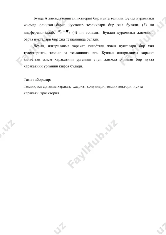 каттик жисмнинг илгарланма ва айланма харакати - Page 3