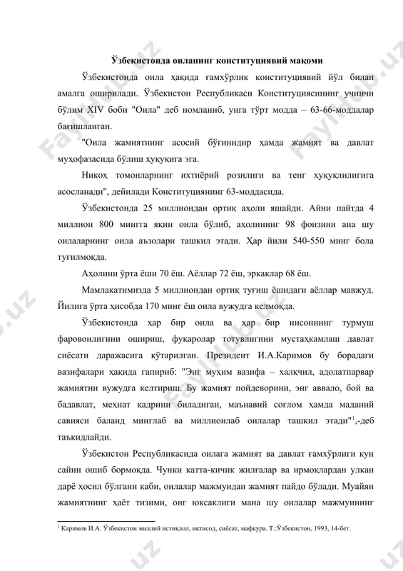 жамият равнақини белгиловчи муҳим омилдир. оиланинг жамият томонидан муҳофаза қилиниши унга нисбатан ғамхўрликнинг янги шакли ҳисобланиб, бунга алоҳида эътибор бериш керак. давлатнинг оила тўғрисидаги ғамхўрлиги катта ҳажмда уй-жой қурилиши, болалар муассасаларининг кенг шаҳобчаларини барпо этиш ва ривожлантириш, маиший хизмат, бола туғилганда нафақа тўлаш, кўп болали оилаларга нафақалар ва имтиёзлар бериш, шунингдек, оилага нафақа ва ёрдам беришнинг бошқа турларини ривожлантириш орқали намоён бўлмоқда. оилани ҳимоя қилишнинг конституциявий қоидалари деганда, давлат органларининг оналик ва болаликни муҳофаза қилиш, оилани мустаҳкамлаш, оила аъзоларининг қонуний ҳуқуқ ва манфаатларини ҳимоя қилиш, оилавий муносабатларга масъулиятсизлик билан қарашга қарши курашиш тушунилади. бу тадбирлар иқтисодий, маънавий ва ҳуқуқий воситалар ёрамида бежарилади. давлат томонидан оилага кун сайин ғамхўрлик қилиш унга ҳар тарафлама моддий ёрдам бериш инсонпарвар демократик ҳуқуқий давлатнинг муҳим вазифаларидан биридир. республикамиз президентининг "кўп болали оилаларга нафақа миқдорини кўпайтириш тўғрисида"ги 1990 йил биринчи фармони оиланинг давлат муҳофазасида эканлигидан далолатдир. унда кўп болали оилаларнинг моддий аҳволини, ёш авлоднинг ўсиш шароитларини …