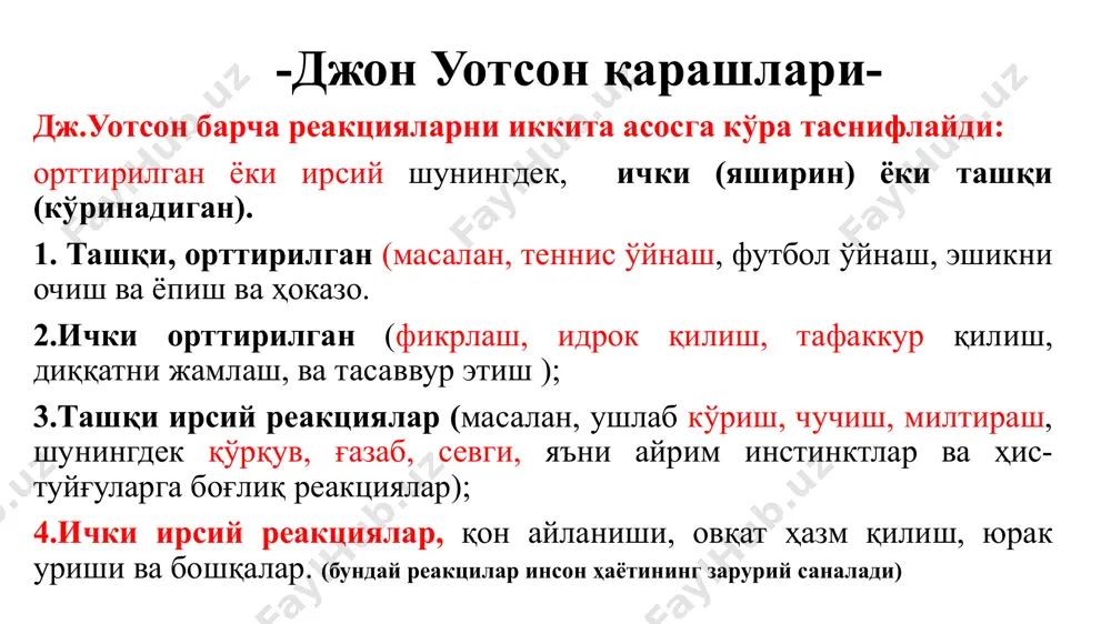 икрлаш ёки хатти-ҳаракатлар ҳодисаларини ўзаро боғланган оддий элементлар тармоғида бўлиш жараёнлари сифатида моделлаштиради). эдвард торндайк “ўрганиш назарияси” э.торндайк бир-бирига пайвандланган оддий йўлаклардан тармоқлардаги хатти-ҳаракатларни шакллантирди. биринчи марта э.торндайкнинг тажрибалари туфайли ақлнинг моҳияти ва унинг функцияларини ёки англашнинг ўзига хослиги аниқланди. унинг фикрича, агар шахс бирор нарсани тушунса ёки бирон бир сўзни «ўзига» айтса, юз мушаклари (яъни овоз аппарати мушаклари) онгсиз равишда нозик ҳаракатларни келтириб чиқаради, бу эса кўпинча атрофдагиларга кўринмайди. э.торндайк ҳар қандай тирик мавжудотнинг хатти-ҳаракатлари учта компонент билан белгиланади деган ғояни илгари сурди: 1.субъектга ёки организмга таъсир қилувчи ташқи жараёнлар ва ички ҳодисаларни қамраб олувчи шароитлар; 2. таъсир натижасида юзага келадиган реакциялар ёки ички ҳаракатлар; 3.шартлар ва реакциялар ўртасидаги нозик боғлиқлик, яъни ассоциациялар. (хотирага ишора) э.торндайкнинг тажрибалари: ўрганиш назарияси у болалар билан биринчи психологик тажриба ўтказишга қарор қилди. бирор киши сўзни ўйлаб, уни ақлий тасаввур орқали аниқлаш лозим эди. болалар нима айтилишини тахмин қилишга ҳаракат қилишлари керак, ва такрорлашлардан …