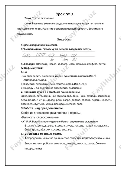 урок № 3 "третье склонение" — DOCX