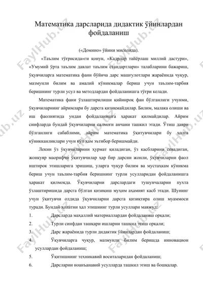математика дарсларида дидактик ўйинлардан фойдаланиш — DOC