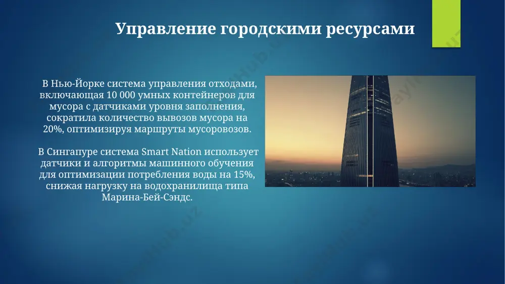 город будущего - Page 4