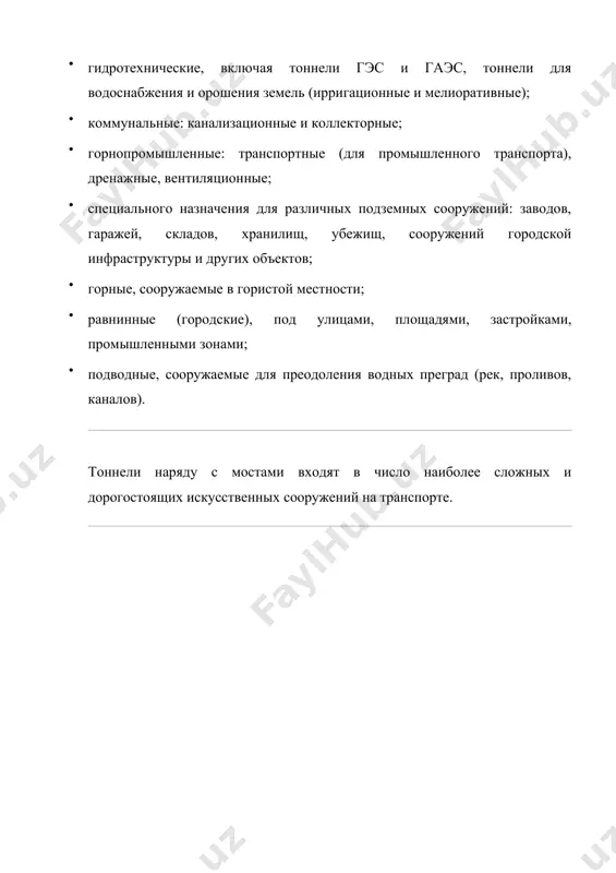 водопонижения, укрепления нарушенного массива путем нагнетания различных химических растворов, проходки под сжатым воздухом (кессона) и других методов. сооружение тоннеля щитовым способом искусственно образованная полость в земной коре называется горной выработкой, она может быть горизонтальной, наклонной или вертикальной. выработка подковообразного сечения разделяется на верхнюю сводчатую часть – калотту и нижнюю – штроссу. в продольном направлении выработка ограничивается сверху кровлей, снизу – подошвой. торец выработки по направлению проходки называетсязабоем, а объем породы, разрабатываемой за один прием, – заходкой. выработка подковообразного сечения при разработке выработки по частям используют вспомогательные выработки небольшого размера – штольни, которые обычно проходят с опережением, и они служат для уточнения гидрогеологических условий по трассе тоннеля, транспортных целей, устройства дренажа и подачи воздуха в забой. штольни могут быть верхние, нижние и боковые. верхняя и нижняя штольни соединяются с помощью вертикальных сбоек – фурнелей. вертикальные или наклонные выработки, имеющие выход на дневную поверхность и предназначенные для раскрытия фронта работ по возведению …