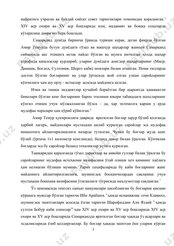 и ва эсдаликларида ёзиб қолдирганлар. бу боғлар ҳақида эшитган ёки уларни кўрган шоирлар эса ўз мисраларида улар ҳақида кишини тўлқинлантирувчи шеърлар ёзиб қолдирганлар. теграсин қуршаган гўзал чорбоғлар алардин эрамнинг кўксида доғлар. боғларин васфина агар киришсам ёздан кўтарилур беҳишту эрам.11 мавзунинг долзарблиги. ўзбекистон республикасида мустақиллик қўлга киритилгач барча соҳаларда бўлгани каби боғчилик соҳасида ҳам муҳим ўзгаришлар юз бермоқда. натижада республикада жамият тараққиётини олға силжитувчи куч ва восита бўлиб хизмат қилиб келмоқда. боғчилик илми бугунги кунда халқимиз ва миллатимиз дунёқарашини шакллантириш, таълим – тарбия, ахлоқ нормаларини вужудга келтириш, маънавий баркамол инсонларни тарбиялашда алоҳида ўрин тутмоқда. боғчилик тарихи сохасида ўрта асрларда мовароуннаҳрда боғчилик тарихини амалий тадқиқотлар борасида олиб борилаётган изланишлар республикамиз тарихий тараққиётига катта ҳисса булиб кушилиши хисобга олиниб бу ютуқларни ва муаммоларни кенг кўламда ёритиб бериш ушбу ишимизда мақсад қилиб олинди. ишнинг мақсади ва вазифалари. мустақиллик йилларида ўзбекистон республикасида боғчилик илми соҳасида қўлга киритилаётган тажрибаларни ёритиш мақсадида қуйидаги вазифалар белгилаб олинди: ----- …