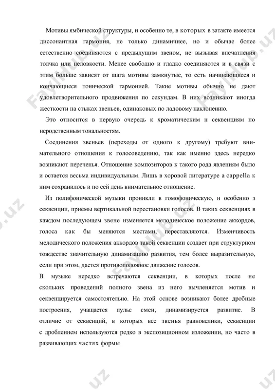 ько динамичнее, но и обычае более естественно соединяются с предыдущим звеном, не вызывая впе​чатления толчка или неловкости. менее свободно и гладко соединяются и в связи с этим больше зависят от шага мотивы замкнутые, то есть начинающиеся и кончающиеся тонической гармонией. такие мотивы обычно не дают удовлетворительного продвижения по секундам. в них возникают иногда жесткости на стыках звеньев, одинаковых по ладо​вому наклонению. это относится в первую очередь к хроматическим н секвенциям по неродственным тональностям. соединения звеньев (переходы от одного к другому) требуют вни​мательного отношения к голосоведению, так как именно здесь нередко возникают переченья. отношение композиторов к такого рода явлениям было и остается весьма индивидуальным. лишь в хоровой литературе a cappella к ним сохранилось и по сей день внимательное отношение. из полифонической музыки проникли в гомофоническую, н особенно з секвенции, приемы вертикальной перестановки голосов. в таких сек​венциях в каждом последующем звене изменяется мелодическое поло​жение аккордов, голоса как бы меняются местами, переставляются. из​менчивость …