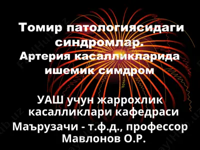 tomir patologiyasidagi sindromlar. arteriya kasalliklarida ishemik sindrom — PPT