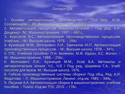 автоматизация производства — PPT