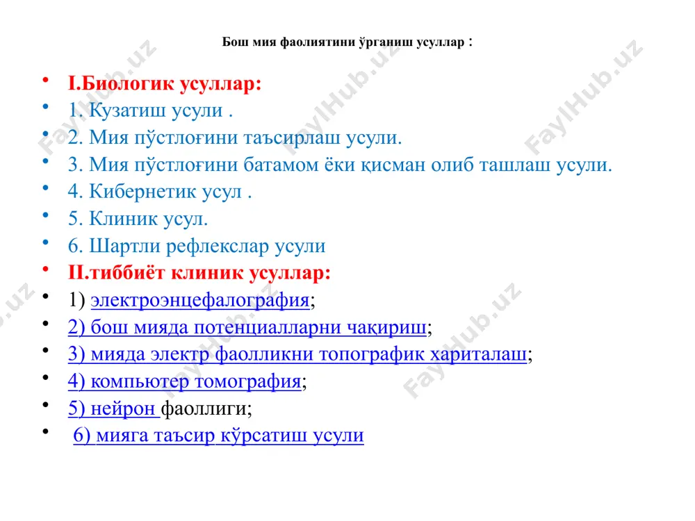 мозланиш сустроқ кечади. таъсиротлар нозик дифференциацияланмайди. шу сабабли тез тормозланиш талаб қилинадиган шароитда, инсон-нинг асаб тизими кучли қўзғалиб кетади. бу вақтда у мия пўстлоғининг анализ фаолияти бузилиб, таъсиротларни фарқламай қўяди. 21 2. ҳаракатчан тип бу типдаги инсонларда қўзғалиш билан тормозланиш жараёнлари кучли, аммо ўзаро яхши мувозанатлашган ва ҳаракатчан бўлади. бу инсонларда шартли рефлекслар тез ҳосил бўлиб, узоқ сақланади. қўзғалиш тормозланиш билан ва аксинча, тормоз-ланиш қўзғалиш билан тез алмашинади. бундай инсонлар таъсиротни шароитга тез мослашади. 3.инерт тип. бу типда қўзғалиш ва тормозланиш жараёнлари кучли, ўзаро мувозанатлашган, кам ҳаракатчан бўлади. яъни тормозланиш қўзғалиш билан ва аксинча, қўзғалиш тормозланиш билан анча секин, суст алмашинади. бундай инсонлар ювош, кам ҳаракат бўлади. шартли рефлекслар секинроқ ҳосил бўлади, аммо узоқ сақланади. 4. нимжон тип асаб жараёнлари кучсиз бўлади. шу сабабли бу тип кучсиз, нимжон тип дейилади. бу типда қўзғалиш ҳам, тормозланиш ҳам бирмунча кучсиз бўлади. бундай инсонларда асаб жараёнларининг мувозанатлашганлиги ва ҳаракат-чанлиги турлича бўлса ҳам, бу …