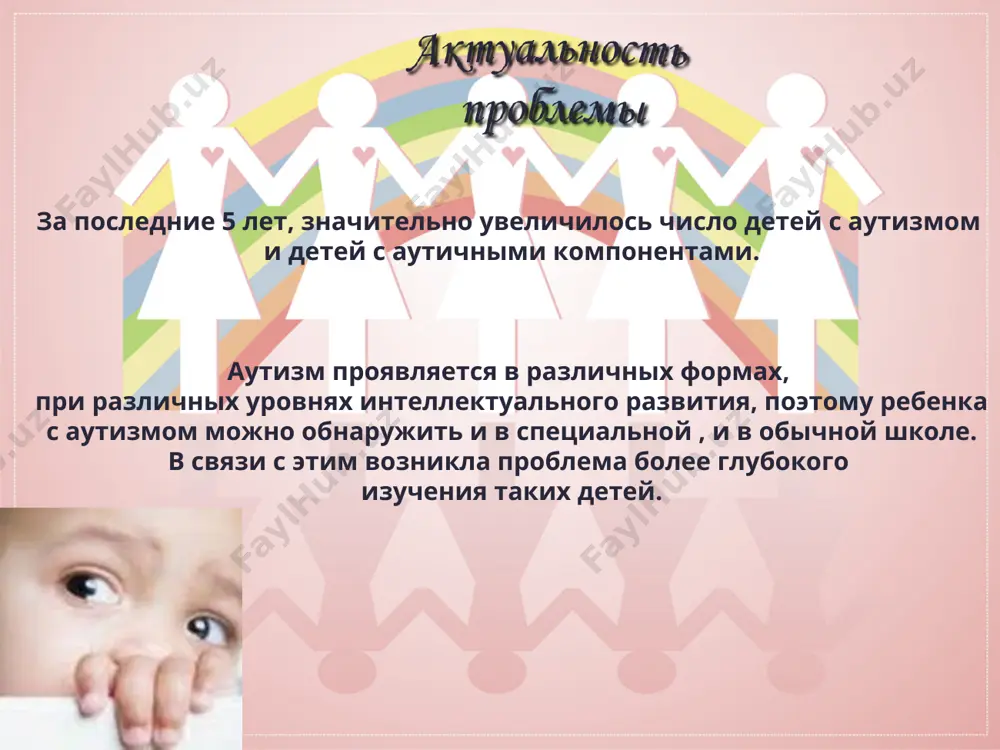 овать собственные мысли, но при этом его речь носит характер «штампованности». при этом наедине с собой он может комментировать свои действия и увлечённо декламировать стихи. избегает разговоров, не задаёт вопросов и может не реагировать на вопросы, обращённые к нему. детям с рда свойственны эхолалии (неконтролируемое автоматическое повторение слов, услышанных в чужой речи), а также неправильное использование личных местоимений: ребёнок называет себя на «ты», «она», «он». диагностика этих детей комплексно обследуют: детский психиатр логопед невролог аудиолог психолог специальный педагог после этого выносится окончательный диагноз каким бывает аутизм? классификация аутистических расстройств детский аутизм (f84.0) (аутистическое расстройство, инфантильный аутизм, инфантильный психоз, синдром каннера); атипичный аутизм (с началом после 3 лет) (f84.1); синдром ретта (f84.2); синдром аспергера - аутистическая психопатия (f84.5); классификация рда по степени тяжести: 1) полная отрешенность от происходящего вокруг - дети данной группы стараются не иметь никаких точек соприкосновения с окружающим миром, могут игнорировать мокрые пелёнки и даже жизненно важные потребности …