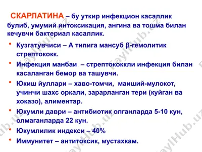 скарлатина — PPTX
