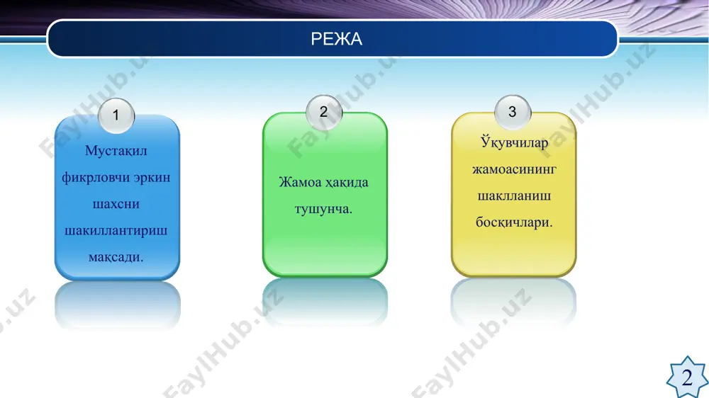 с шахс-талаб-шахс 10 logo жамоага қўйиладиган талаблар қуйидаги ҳолатларда ижобий натижа беради t text талаблар ўқувчи шахсини ҳурмат қилиш туйғуси билан уйғунлашган бўлиши керак 1 талаблар муайян мактаб ёки синфдаги мавжуд шароитни ҳисобга олган ҳолда қўйилиши лозим жамоага нисбатан қўйилаётган талаблар аниқ бўлиши лозим 2 3 ўқувчиларнинг ташқи қиёфаси, кийиниши, юриш-туриши ҳамда муомаласига нисбатан қўйилаётган талаблар, уларда маънавий маданиятни шакллантиришга хизмат қилиши шарт 3 11 logo назорат учун саволлар: жамоа нима? 1 ўқувчилар жамоасининг ишлаб чиқариш жамоаларидан фарқи нимада? 2 3 2 жамоанинг ўзига хос хусусиятларини тавсифланг. 12 4 оила тарбиясининг моҳияти нимадан иборат? logo эътиборингиз учун раҳмат! http://ppt.prtxt.ru logo logo image1.png image2.png image3.png image4.emf image5.png image6.png /docprops/thumbnail.jpeg
