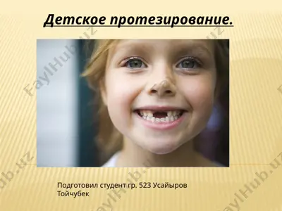 detskoe protezirovanie — PPTX
