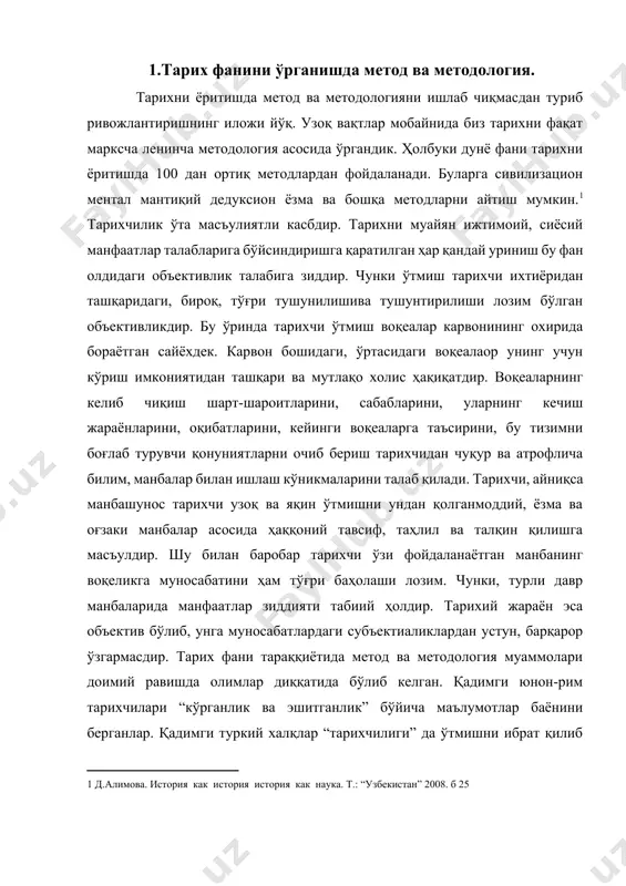 аҳлил ва талқин қилишга масъулдир. шу билан баробар тарихчи ўзи фойдаланаётган манбанинг воқеликга муносабатини ҳам тўғри баҳолаши лозим. чунки, турли давр манбаларида манфаатлар зиддияти табиий ҳолдир. тарихий жараён эса объектив бўлиб, унга муносабатлардаги субъектиаликлардан устун, барқарор ўзгармасдир. тарих фани тараққиётида метод ва методология муаммолари доимий равишда олимлар диққатида бўлиб келган. қадимги юнон-рим тарихчилари “кўрганлик ва эшитганлик” бўйича маълумотлар баёнини берганлар. қадимги туркий халқлар “тарихчилиги” да ўтмишни ибрат қилиб кўрсатиш ва хатоларни такрорламаслик ғояси сингдирилган (билга хоқон, култегин ёдномалари). ислом даври тарихчилигида одаматодан муаллифгача тарихни бериш тамойили кучайган. методологик янги йўналиши “хвадайномак”, “шоҳнома”, “тарих ар-русул ва ал-ҳукамо” типидаги ўрта аср манбаларида давом этди. хусусан, “шохнома”, “тарихи мулуки ажам” (а.навоий) каби асарлар учун шарқ тарихида кайёнийлар, пешдодийлар, ашконийлар, сосонийлар каби тўрт сулолавий хронология амал қилди. аммо бу тарихлар реал тарихни ровий, ҳатто асотрий тарихий тафаккурдан ажратмаган. улуғбекнинг “тўрт улус тарихи” да генеологик илдиз масаласи анъанавий, одам алайхиссаломдан бошланиб, турк-муғул анъанасини акс эттирди. …
