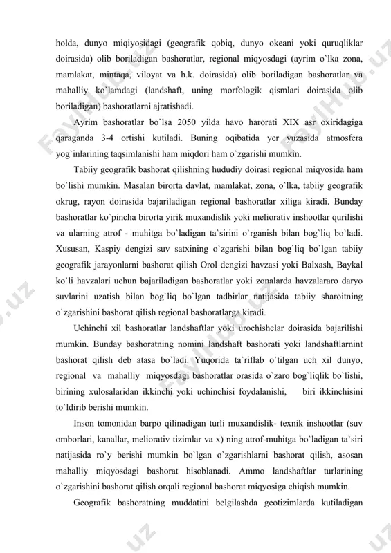 tlarga kiradi. uchinchi xil bashoratlar landshaftlar yoki urochishelar doirasida bajarilishi mumkin. bunday bashoratning nomini landshaft bashorati yoki landshaftlarnint bashorat qilish deb atasa bo`ladi. yuqorida ta`riflab o`tilgan uch xil dunyo, regional va mahalliy miqyosdagi bashoratlar orasida o`zaro bog`liqlik bo`lishi, birining xulosalaridan ikkinchi yoki uchinchisi foydalanishi, biri ikkinchisini to`ldirib berishi mumkin. inson tomonidan barpo qilinadigan turli muxandislik- texnik inshootlar (suv omborlari, kanallar, meliorativ tizimlar va x) ning atrof-muhitga bo`ladigan ta`siri natijasida ro`y berishi mumkin bo`lgan o`zgarishlarni bashorat qilish, asosan mahalliy miqyosdagi bashorat hisoblanadi. ammo landshaftlar turlarining o`zgarishini bashorat qilish orqali regional bashorat miqyosiga chiqish mumkin. geografik bashoratning muddatini belgilashda geotizimlarda kutiladigan o`zgarishlarning asosiy sabablarn va omillarini belgilab olishning ahamiyati kattadir. ko`pgina bashorat tajribalarida asosan ikki xil yirik omillar asos qilib olinadi. ularning birinchisi tabiiy omillar (quyosh faolligidagi o`zgarishlar tektonik o`zgarishlar va h.z.) bo`lsa, ikkinchisi antropogen ya`ni insonning xo`jalik faoliyati bilan bog`liq bo`lgan omillardir. geografik bashoratlarning hududiy va vaqt miqyoslari u yoki bu …