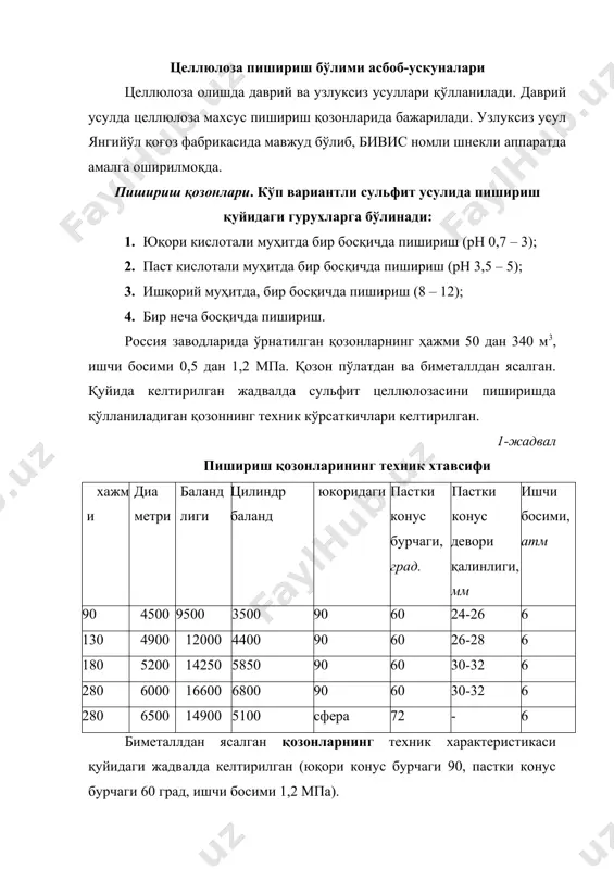аъминлаш учун иссиқлик алмаштирувчи аппаратлар орқали бажарилади. қувурли иссиқлик алмаштиргичларнинг иситиш юзаси 65 – 95 м2. пиширилган пайрахалар темир бетон ҳавзаларига бўшатилади. ҳавзада пайрахалар ювилади. сўнгра сепараторда целлюлоза толалари ҳар хил ёғоч ва минерал қўшимчалардан ажратилади. сепараторнинг вазифаси пиширилган пайрахаларни толаларга ажратиш, яъни пишмаган пайраха ва ёғоч кўзларидан ажратиш. сепарация қуруқ ва ҳўл усулларда бажарилади. массани, шакли ҳар хил бўлган, кўз ва қаттиқ ёғоч қисмлардан, уюрмали марказдан қочма аппаратлар ёрдамида ажратилади. булардан ташқари центриклинерларда тозаланади. центриклинерга келаётган масса босими 0,28 – 0,35 мпа, чиқиш жойидаги босими 0,015 – 0,02 мпа. целлюлоза таркибидаги смола кўпикларини сукно ёрдамиида ажратиб олинади. бу амал ювиш вақтида бажарилади. тозаланган целлюлоза махсус бассейнларда сақланади. бундан мақсад маълум заҳирани ташкил этиш. бассейнлар горизонтал ва вертикал кўринишда бўлади. буларнинг ҳажми 57 дан 700 м3 гача бўлади. бассейн аралаштиргич билан таъминланган. масса концентрацияси кейинги жараёрларда оширилади. бунинг учун ҳар хил конструкцияли вакуум – фильтрлар ҳамда шнек-пресслар қўлланилади. целлюлоза массасини …