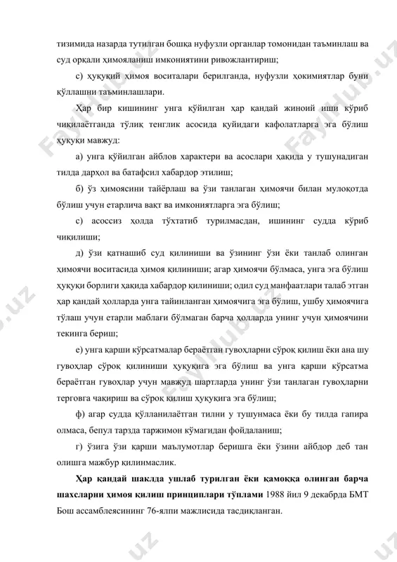 барча шахсларни ҳимоя қилиш принциплари тўплами 1988 йил 9 декабрда бмт бош ассамблеясининг 76-ялпи мажлисида тасдиқланган. мазкур ҳужжат ўттиз тўққиз принципни назарда тутган бўлиб, улар ушлаб турилган ва қамоққа олинган шахсларнинг асосий ҳуқуқлари қаторида адвокатдан ҳуқуқий ёрдам олиш ҳуқуқини ҳам мустаҳкамлайди. принциплар тўплами: · ушлаб турилган шахснинг адвокатдан юридик ёрдам олиш ҳуқуқи ваколатли органлар томонидан тушунтирилиши; · ушлаб турилган шахс ўзи танлаган адвокатга эга бўлмаса, у суд ёки бошқа орган томонидан тайинланган адвокат хизматидан фойдаланиш, агар етарли мағлабларга эга бўлмаса, бепул ҳуқуқий ёрдам олиш ҳуқуқи; · ушлаб турилган ёки қамоқда сақланаётган шахснинг адвокат билан боғланиш ва маслаҳатлашиш ҳуқуқи; · ушлаб турилган ёки қамоқда сақланаётган шахсга ўз адвокати билан маслаҳатлашиш учун зарур вақт берилиши ва шароит яратилиши; · ушланиб турилган ёки қамоқда сақланаётган шахснинг адвокат билан учрашувларининг сони ва давом этиш вақти чегараланмаган ҳолда холи учрашиш ҳуқуқи; · ушлаб турилган ёки қамоқда сақланаётган шахс ёки унинг адвокатининг ушлаб туриш ёки қамоқда …