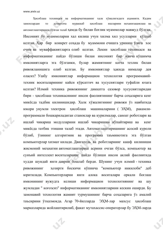 иянинг ва шу жумладан " коғозсиз" информатиканинг имкониятларини кескин оширди. бу замонавий технология жамият турмушининг барча соҳаларига ўз амалий таъсирини ўтказмокда. агар 70-йилларда эҳм-лар махсус ҳисоблаш марказларида жойлаштирилиб, факат мутахассис-операторлар бу эҳм-ларда ишлаган бўлса, ҳозир эса компьютерлар ихчам, лекин жуда имконияти кенг бўлган курилма бўлиб, мутахассисларга автоматлаштирилган равишда маълумотлар ва билимлар банкига бевосита мурожаат килиш имконини таъминлайди. маълумотларни автоматлаштирилган кайта ишлаш бўйича компьютерларни самарали кўллаш доираси кундан-кунга кенгайиб бормокда. 7информатикани тадбик этишнинг асосий соҳалари куйидагилардир: • ишлаб чикаришни тўлик автоматлаштириш ва роботлаштириш; • илмий изланишлар ва лойиҳалаштиришни автоматлаштириш; • ташкилий - иктисодий бошкаришда информатикани кўллаш; • мактаблар, коллежлар, олий ўкув юртларида ўкитиш ва кадрлар тайёрлашни компьютерлаштириш; • хизмат кўрсатиш, соғликни саклаш ва аҳоли турмуш соҳаларига информатикани тадбик этиш. хусусий компьютерларнинг пайдо бўлиши информатикани татбик этиш ва "компьютер бўйича саводсизлик"ни тугатишни тезлатишга асосий туртки бўлди. ҳозирги замон компьютерларига бўлган кизикиш шунинг учун ҳам ошдики, улар масалани ечишда меҳнат унумдорлигини кескин оширди. …