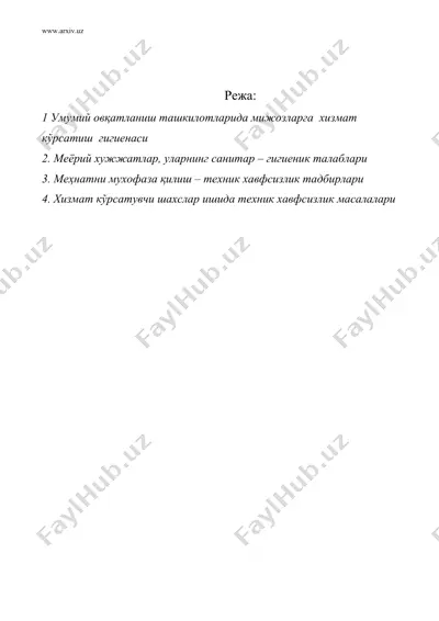 гигиена меҳнатни мухофаза қилиниши ташкил этиш — DOC