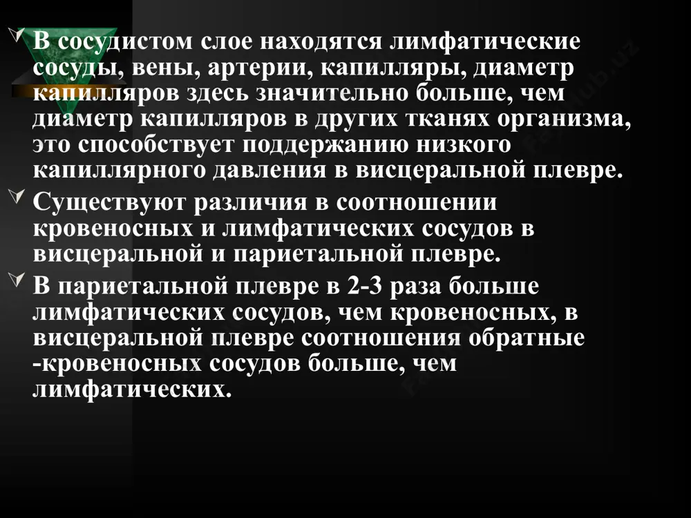 ти кровеносных капилляров висцерального и париетального листков плевры и образование большого количества воспалительного экссудата; 2. увеличение онкотического давления в полости плевры в связи с наличием белка в воспалительном экссудате; 3. сдавление лимфатических капилляров обоих плевральных листков и лимфатических «люков» париетальной плевры и закрытие их пленкой выпавшего фибрина; 4. превышение скорости экссудации над скоростью всасывания выпота. под влиянием вышеназванных факторов в полости плевры накапливается экссудат, развивается экссудативный плеврит. при инфекционных экссудативных плевритах наблюдаются различные виды экссудатов. наиболее часто обнаруживается серозно-фибринозный экссудат. при инфицировании экссудата пиогенной микрофлорой он становится серозно-гнойным, а затем гнойным (эмпиема плевры). по мере обратного развития патологического процесса, скорость резорбции начинает постепенно преобладать над скоростью экссудации и жидкая часть экссудата рассасывается. фибринозные наложения на плевре подвергаются рубцеванию, формируются шварты, которые могут вызывать более или менее значительную облитерацию плевральной полости. гнойный экссудат никогда не резорбцируется, он может эвакуироваться только при прорыве эмпиемы плевры через бронх наружу или может быть удален …