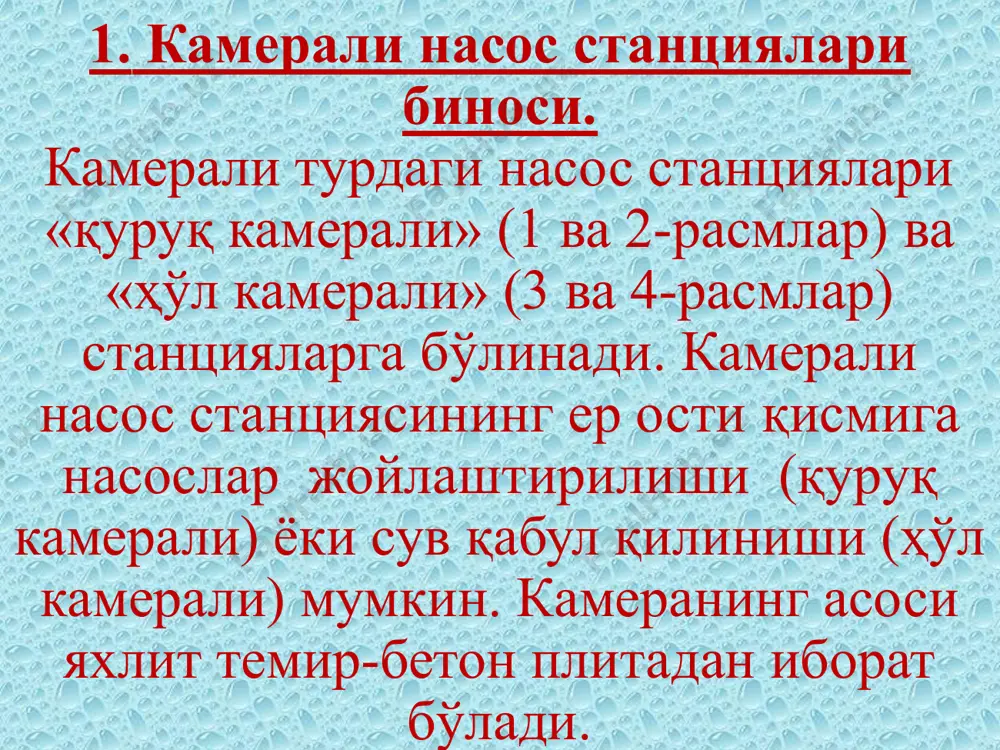 насос станцияси бинолари турлари. чуқурлаштирилган насос станцияси бинолари - Page 3