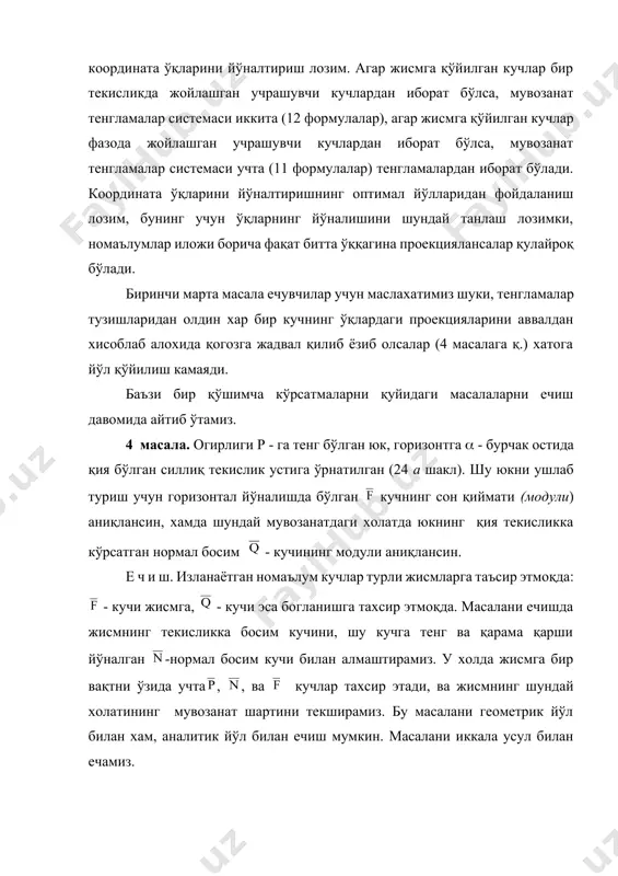 а, - кучи эса богланишга тахсир этмоқда. масалани ечишда жисмнинг текисликка босим кучини, шу кучга тенг ва қарама қарши йўналган -нормал босим кучи билан алмаштирамиз. у холда жисмга бир вақтни ўзида учта, , ва кучлар тахсир этади, ва жисмнинг шундай холатининг мувозанат шартини текширамиз. бу масалани геометрик йўл билан хам, аналитик йўл билан ечиш мумкин. масалани иккала усул билан ечамиз. 24 шакл. геометрик усул. жисм мувозанат холатда бўлгани учун, унга тахсир этувчи , , ва кучлар синиқ чизиқдан иборат куч учбурчагини ташкил қиладилар. куч учбурчагини қуришни модули ва йўналиши аниқ бўлган куч векторидан бошлаш лозим (24 б шакл). чизмадан ташқарида бўлган ихтиёрий жойда а - нуқта танлаб оламиз, ва танланган масштабда юкнинг огирлик кучини - вектор шаклда ифодалаймиз, унинг охирини b-нуқта билан белгилайммиз. бу векторнинг бошидан (а - нуқтадан) -кучига параллел, охиридан (b-нуқтадан) -кучига параллел бўлган тўгри чизиқлар ўтказамиз, уларнинг кесишган нуқтаси, abc - куч учбурчагининг учинчи нуқтаси, яхни с-нуқтани …