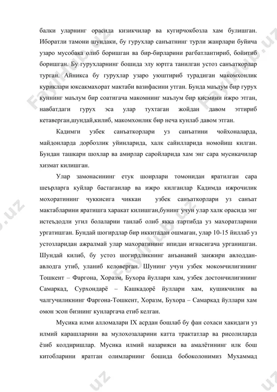 хлар узаро уюштириб турадиган макомхонлик куриклари юксакмахорат мактаби вазифасини утган. бунда маълум бир гурух куннинг маълум бир соатигача макомнинг маълум бир кисмини ижро этган, навбатдаги гурух эса улар тухтаган жойдан давом эттириб кетаверган,шундай,килиб, макомхонлик бир неча кунлаб давом этган. кадимги узбек санъаткорлари уз санъатини чойхоналарда, майдонларда дорбозлик уйинларида, халк сайилларида номойиш килган. бундан ташкари шохлар ва амирлар саройларида хам энг сара мусикачилар хизмат килишган. улар замонасининг етук шоирлари томонидан яратилган сара шеърларга куйлар бастаганлар ва ижро килганлар кадимда ижрочилик мохоратининг чуккисига чиккан узбек санъаткорлари уз санъат мактабларини яратишга харакат килишган,бунинг учун улар халк орасида энг истеъдодли угил болаларни танлаб олиб якка тартибда уз махоратларини ургатишган. бундай шогирдлар бир иккитадан ошмаган, улар 10-15 йиллаб уз устозларидан ажралмай улар махоратининг ипидан игнасигача урганишган. шундай килиб, бу устоз шогирдликнинг анъанавий занжири авлоддан-авлодга утиб, уланиб келоверган. шунинг учун узбек мокомчилигининг тошкент – фаргона, хоразм, бухора йуллари хам, узбек достончилигининг самаркад, сурхондарё – кашкадорё йуллари …