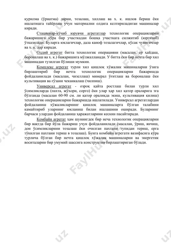 а қишлоқ хўжалик маҳсулотларини элтиш масофаси (l) кўрсатилади. ушбу маълумотлардан ҳамда кўрсатилган бўлинманинг қишлоқ хўжалик экинларини етиштириш ва йиғиштириш бўйича намунавий технологик картасидан фойдаланган ҳолда мана шу мазкур бўлинма ёки хўжалик учун етарли даражада аниқ (конкрет) технологик карта ишлаб чиқиш мумкин. 22.3. қишлоқ хўжалиги ишлаб чиқариш жараёнларига қуйидагилар киради: бороналаш, дисклаш, чизеллаш, молалашларни ўз ичига олган тупроқга экиш олди ишлов бериш; тайёрлаш, юклаш ва элтиш (транспортировка) ишларнинг ўз ичига олган уруғ экиш, гербицид сочиш ва ўғитлаш; ўсимликларни парвариш қилиш қуйидагилардан иборат: тупроқ қатқалоғини бузиш, қатор ораларига ишлов бериш, озиқлантириш, эгат очиш, сув қўйиш, қишлоқ хўжалик зараркунандаларига қарши кураш; пахта хом-ашёсини йиғиш қуйидагиларни ўз ичига олади: қайтиш полосаларини тайёрлаш, дефоляция қилиш, очилган пахтани териш, йиғилган пахтани элтиш, тўкилган пахта ва кўракни тозалаш. 0. машина-трактор агрегати (мта) - бу трактор билан бирикган қишлоқ хўжалик машинаси. бажарадиган ишларига кўра улар турлича бўладилар: ер ҳайдаш, экиш, суғориш, экинларни парваришлаш, йиғиш, юклаш ва элтиш (транспорт) …