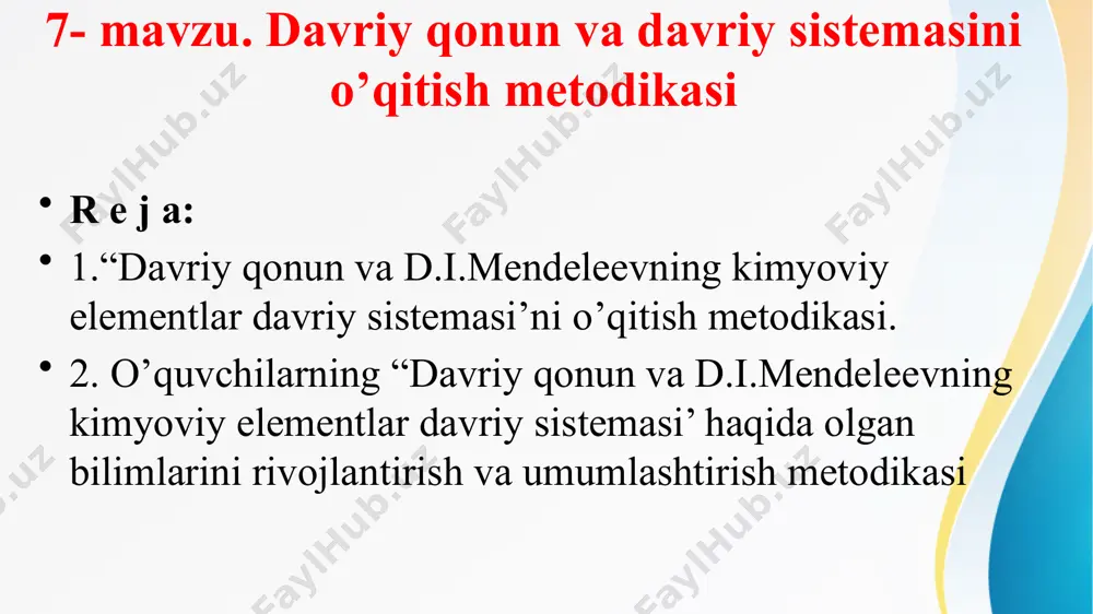 da d.i.mendeleyev taklifi elementlar va moddalarning xossalarining elementlar atom og'irligiga bog'liqligiga asoslangan, keyinchalik element atomlari tuzilishiga bog'liqligi asos qilingan. bunday yondoshish, birinchidan o'quvchilarning izlanuvchanligiga sharoit tug'diradi, o'quv jarayonini faollashtiradi. maktab dasturida mazmunning quyidagi tuzilishi asos qilib olingan. birinchidan, o'quvchilarga yetmayotgan bilimlar beriladi, bu esa davriylik hodisasini tushunishga yordam berishi kerak. metallar va metalmaslar bilimlari umumlashtiriladi, galogenlar (metalmaslar) misolida amfoterlik va bir-biriga o'xshash gruppalar, hamda ishqoriy metallar va inert elementlar umumlashtiriladi. keyingi etap - atom massasi o'sishi bilan bir qatorda joylashgan elementlar xossalarining davriy ravishda qaytarilishi tahlil qilinadi va mendeleyev taklif etgan qonuniyat tushuntiriladi. keyingi etap - tuzilishi o'rganiladi va olingan bilimlarni davriylik hodisasi bilan bog'lanishligi ko'rsatiladi. keyin oldingi ikki bosqichda olingan bilimlar materiali davriy sistema strukturalariga asoslanib chuqur sintez qilinadi, shu davriy jadval asosida elementlar va ularning birikmalarining xossalarini bashorat qilishga o'rgatiladi. mavzu oxirida mendeleyev hayoti va ilmiy ishlari qarab chiqiladi. bu masalalar maktab kimyo kursining 7-sinfída o ‘qitiladi. 8- …