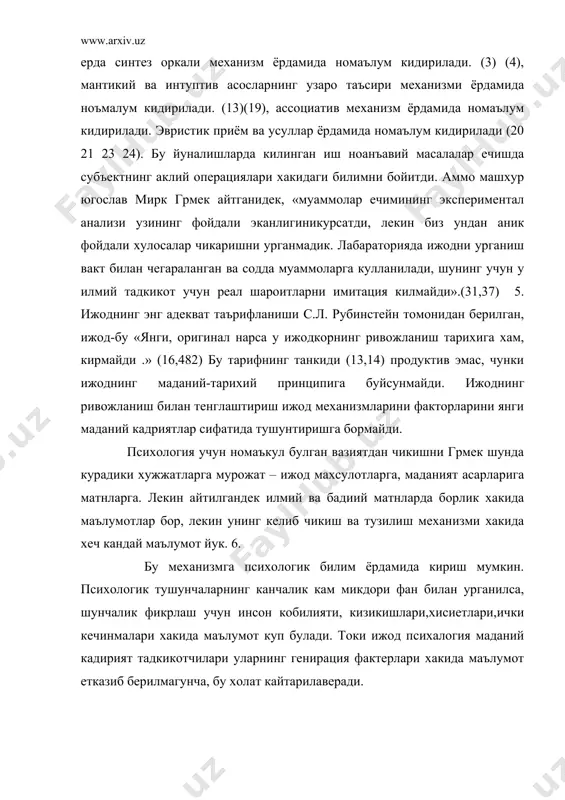 ён хакидаги жараён хакидаги тушунчани киритиш керак. б.с. мейлах шундай килади, у «бу ерда (психологияда) ижод тушунчаси жараёндир» дейди. (10;14) бу гапда хакикат бор, чунки вакт ичида асарнинг яратилиши – алохида кузатишлар вариантлардан бошлаб- ижодкорнинг ижод сари йули ёритилади. аммо ижоднинг жараёнларига каратиш фикримизча етарли эмас. жараён хакидаги тушунча кашфиётга олиб борадиган йулларни тасвирлашда келиб чиккан. (а. пуанкардан бошлаб): тайёрланиш, гоянинг пишиши (инкубация), гояни пайдо булиши, тугатилиши. бу динамикада, бир томондан, онгли ва рационал моментлар (тайёрланиш, тугатиш), бошка томондан-онгсиз, интуитив(инкубация, пайдо булиш) ажратилади. интуитив уйлар феноменлари иррационализм уйдирмаси эмас. улар – ижодий шахснинг тугри тажрибаси билан тасдикланган реаллик. лекин илмий психология феноменни детерминантга айлантиришга хакли эмас. ост онг ёки интуиция постулатдан адекват категориал аппаратни ишлаб чикадиган муаммога айланиши керак. 6. герменевтика текстдан объектга ва субъектга тегишли булган маълумотни олади. 7. бадиий санъатнинг комплексни урганиш буйича комиссии ишлари. агар бу категориялар аввал фикрлашнинг механодетерминистик стили таъсирида шаклланган булса, сунг биодетерменистик таъсирида …
