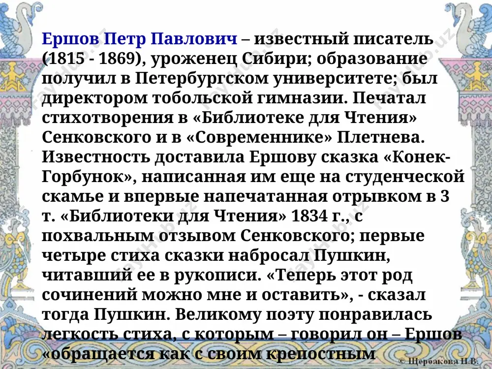 образ ершова в русских народных сказках - Page 4