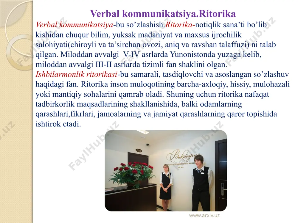 z ammo, har doim ham qoldirilgan ma’lumot uchun 12-24 soat ichida javob berishning ilojisi bo’lmaydi. shuning uchun ham avtojavobberuvchi kassetasida matningizni shaxsan yozib oling va telefon qiluvchi bu ma’lumotingizni eshitgach, nimg qilishi kerakligini bilsin.masalan: “menga bugun soat …. dan keyin qo’ng’iroq qilishingiz mumkin”. mijoz bilan suhbatlashganda quyidagi ifodalardan voz kechin: -“men bilmayman”.-bu siz o’z ishingizni puxta bilmasligingiz haqida ta’surot yaratadi. -“buni qila olmaymiz”.-keyinchalik sizga murojaat qilishmasliklari mumkin va natijada, siz mijoz, hamkorlaringizni yo’qotasiz. -siz….qilishingiz kerak”.-mijoz hech nima qilishi kerak emas. bu ifoda tushunmovchilik va konfliktga olib kelishi mumkin. -“yo’q”.- gapingizni “yo’q” so’zidan boshlaman.bu masala yechilishini qiyinlashadi rozi bo’lmaslik haqidagi har bir fikrni o’ylab gapirish lozim. odatda, suhbatni qo’ng’iroq qilgan odam tugatadi. qo’ng’iroq uchun raxmat ayting, suhbatfoshingizga bo’lajak qo’ng’iroqlari va shaxsiy uchrashuvlari uchun doimo tayyor ekanligini bildiring. xushmuomalalik bilan hayrlashing. www.arxiv.uz amaliy topshiriqlar: qo’ng’iroqni qabul qiling va restoraningizda oilaviy tadbirni o’tkazmoqchi bo’lgan mijoz bilan telefon suhbatini o’tkazing. qo’ng’iroqni qabul qiling va …