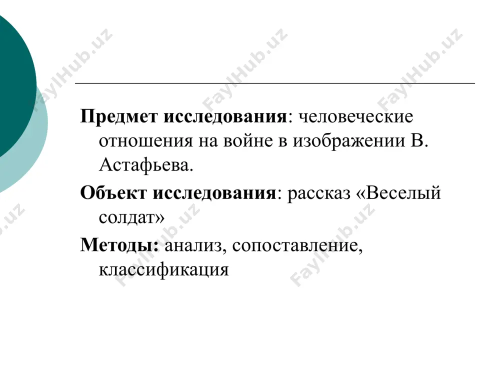 веселый солдат в роман - Page 4
